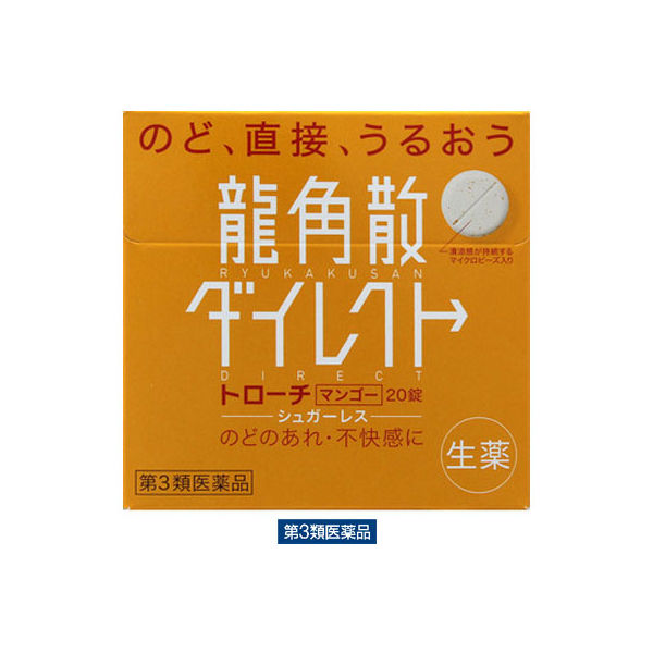 龍角散ダイレクトトローチ マンゴー 20錠 龍角散 水なしで服用　のどの炎症による声がれ・不快感 のどのあれ【第3類医薬品】