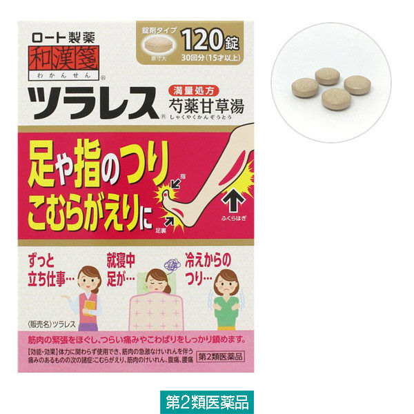 和漢箋（わかんせん） ツラレス 120錠 ロート製薬【第2類医薬品