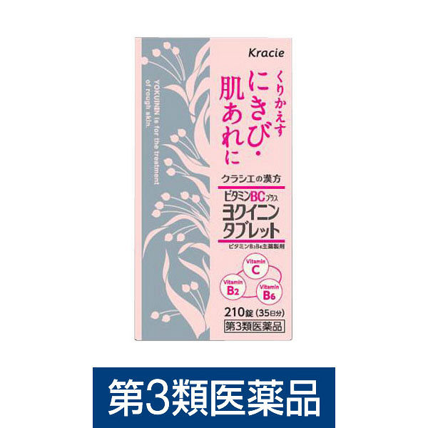 ヨクイノーゲンBC錠 210錠 クラシエ薬品【第3類医薬品】