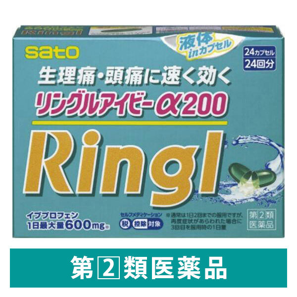 リングルアイビーα200 24カプセル 佐藤製薬　イブプロフェン単味製剤 眠くなりにくい 頭痛 生理痛 発熱【指定第2類医薬品】