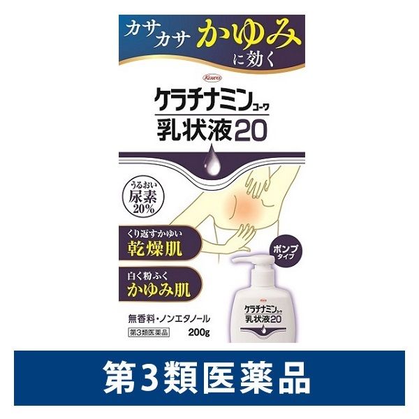 ケラチナミンコーワ乳状液20 200g 興和　塗り薬 乾燥肌 かゆみ【第3類医薬品】