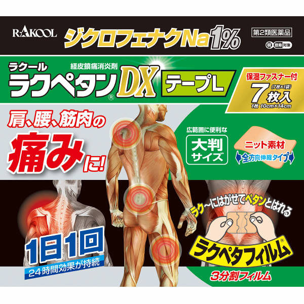ラクペタンDX Lテープ 7枚 ラクール薬品販売【第2類医薬品】