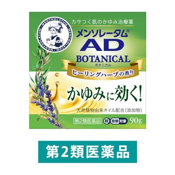 メンソレータム ADボタニカル 90g ロート製薬　塗り薬 ヒーリングハーブの香り カサつく肌のかゆみ 皮膚炎【第2類医薬品】