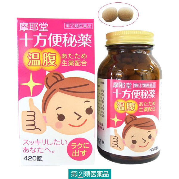 十方便秘薬（温腹） 420錠 摩耶堂製薬【指定第2類医薬品