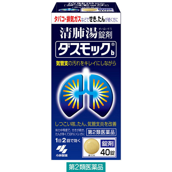 ダスモックb 40錠 小林製薬【第2類医薬品】