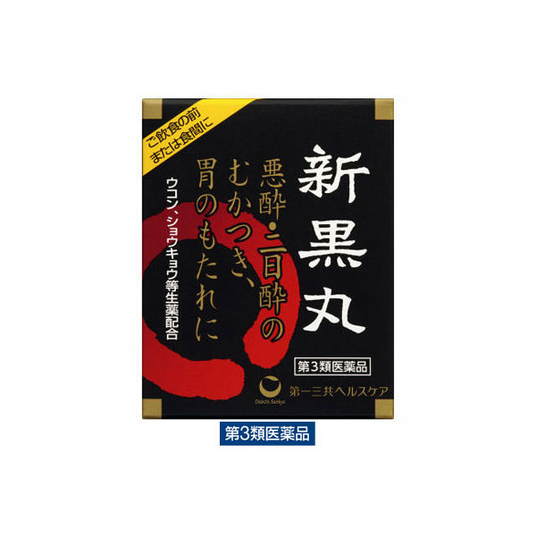 新黒丸a 30粒 第一三共ヘルスケア　胃腸薬　ウコン・生薬配合 飲みすぎ、悪酔・二日酔のむかつきに【第3類医薬品】