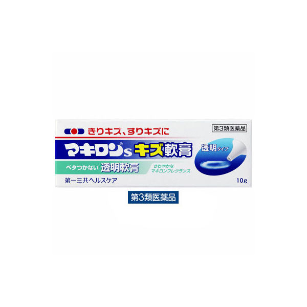 マキロンsキズ軟膏 10g 第一三共ヘルスケア 傷の殺菌・消毒 塗り薬 きりキズ すりキズ【第3類医薬品】