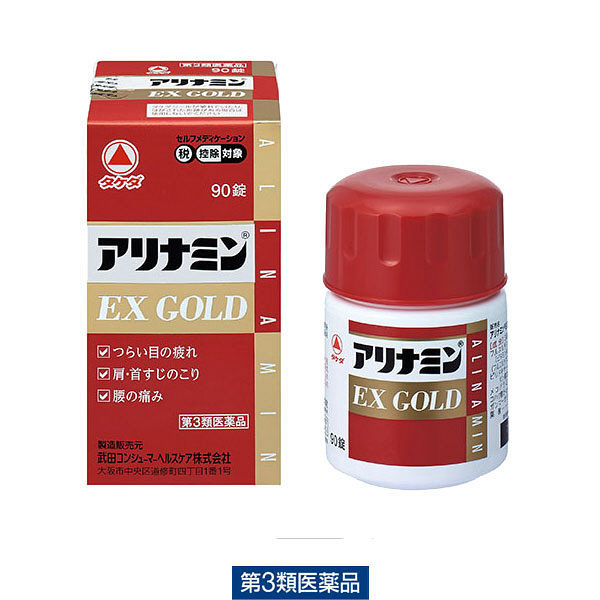 アリナミンEXゴールド 90錠 アリナミン製薬【第3類医薬品】 - アスクル