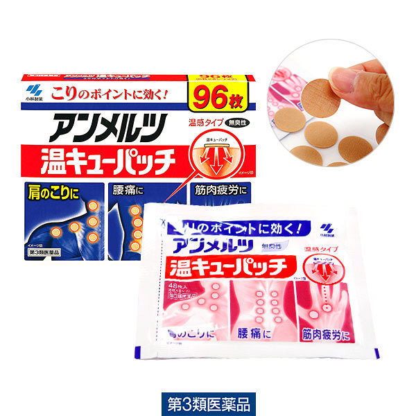 アンメルツ温キューパッチ 96枚 小林製薬【第3類医薬品】