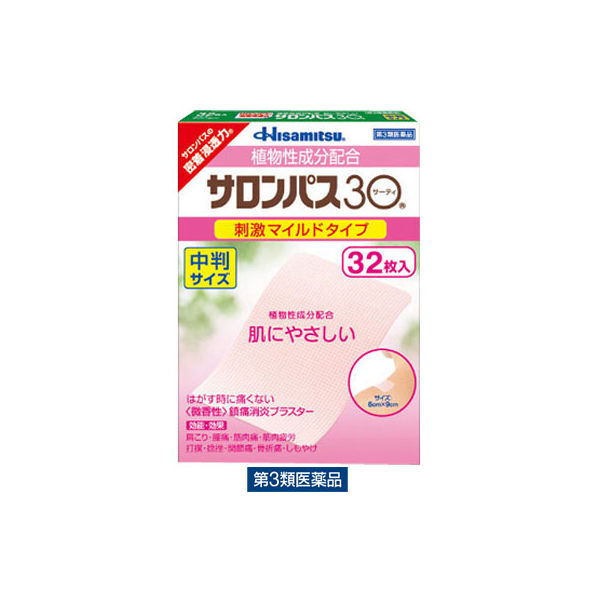 サロンパス30中判 32枚 微香性 久光製薬　刺激マイルドタイプ 肩こり 腰痛 筋肉痛【第3類医薬品】