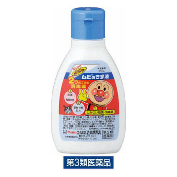 アンパンマン ムヒのきず液 75ml 池田模範堂 しみない すり傷 きり傷 かき傷 傷の殺菌消毒薬【第3類医薬品】 - アスクル