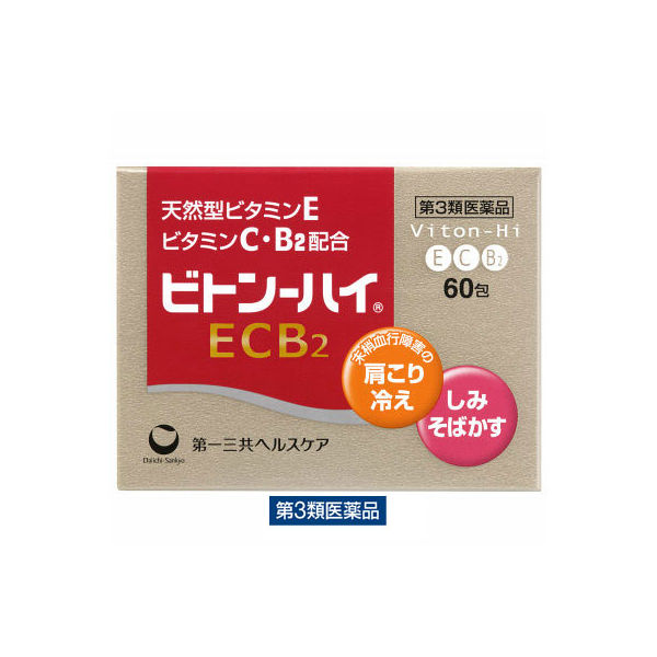 ビトン-ハイECB2 60包 第一三共ヘルスケア 天然型ビタミンE ビタミンC・B2配合 肩こり 手足の冷え【第3類医薬品】 - アスクル