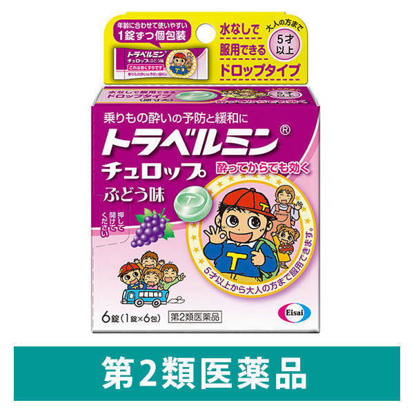 トラベルミン チュロップ ぶどう味 6錠 エーザイ　乗りもの酔いの予防と緩和 酔ってからでも効く【第2類医薬品】