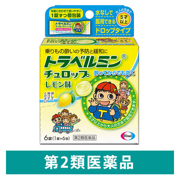 トラベルミン チュロップ レモン味 6錠 エーザイ　乗りもの酔いの予防と緩和 酔ってからでも効く【第2類医薬品】