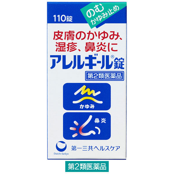 アレルギール錠 110錠 第一三共ヘルスケア　飲み薬 皮膚のかゆみ・湿疹、鼻炎に【第2類医薬品】