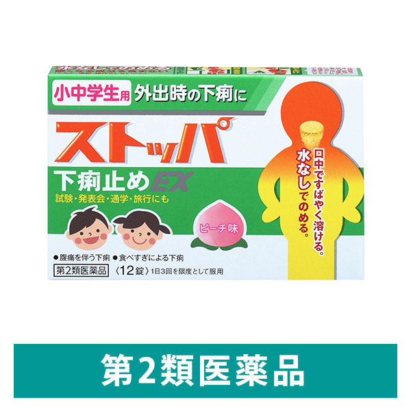 小中学生用ストッパ下痢止めEX 12錠 ライオン　ピーチ味 水なしで飲める 外出時の下痢に【第2類医薬品】