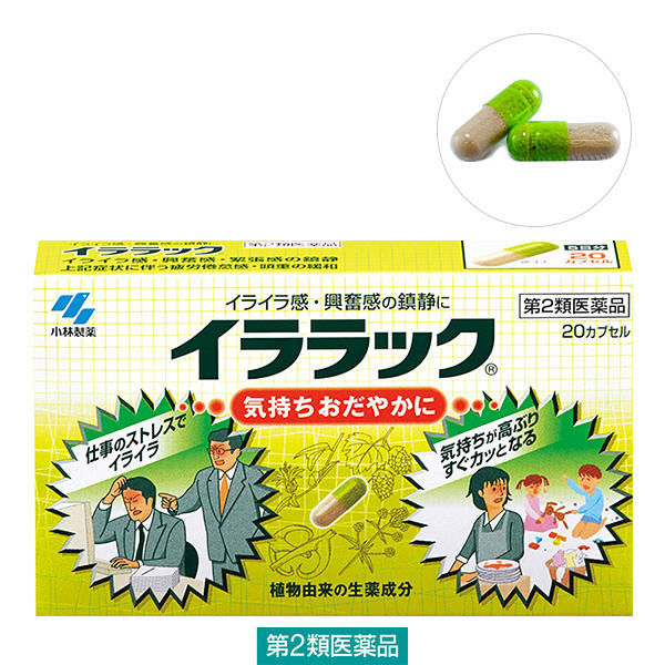 イララック 20カプセル 小林製薬【第2類医薬品】