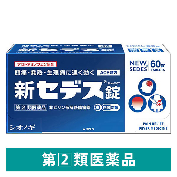 新セデス錠 60錠 シオノギヘルスケア　非ピリン系 解熱鎮痛剤 痛み止め 頭痛 生理痛【指定第2類医薬品】