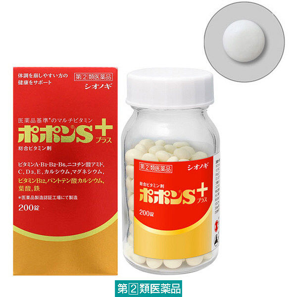 【期間限定お試し価格】 ポポンSプラス 200錠 ビタミンA・D シオノギヘルスケア ドリンク剤・ビタミン剤・活力剤