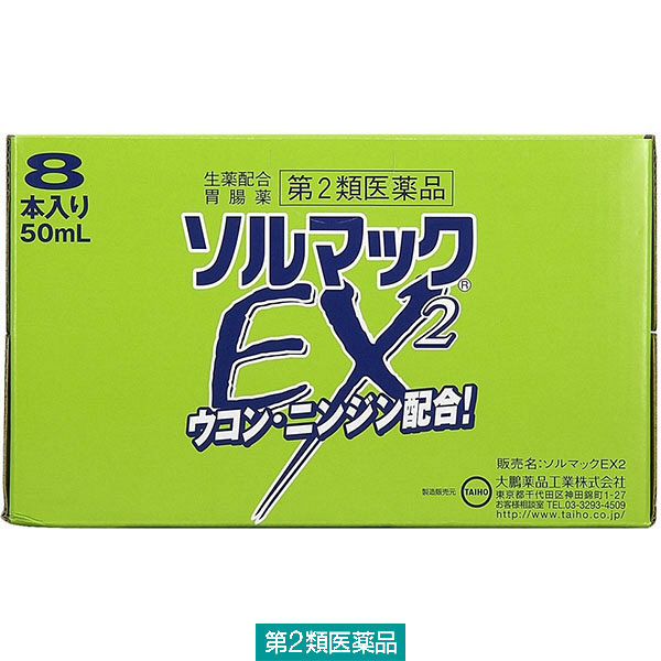 ソルマックEX2 50ml×8本 大鵬薬品工業【第2類医薬品】