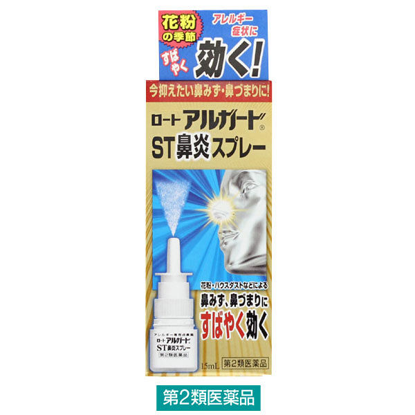 ロートアルガード ST鼻炎スプレー 15ml ロート製薬　点鼻薬　花粉 アレルギー 鼻づまり 鼻みず くしゃみ【第2類医薬品】