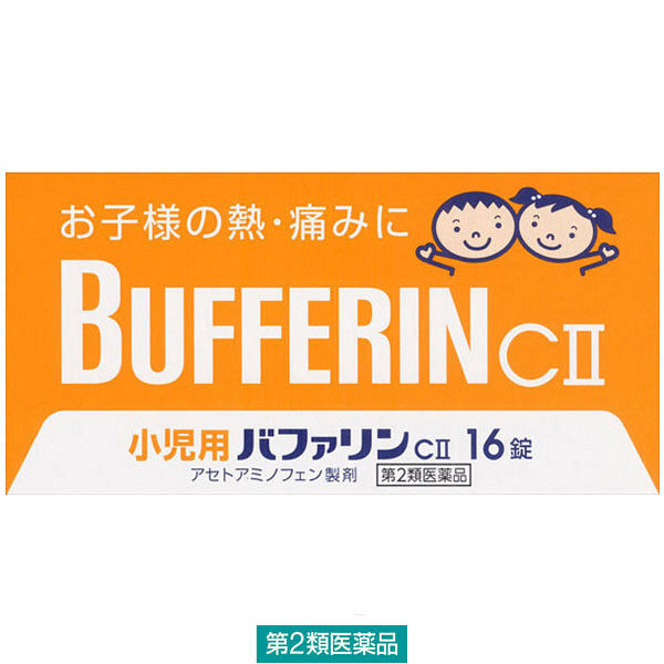 小児用バファリンCII 16錠 ライオン【第2類医薬品】