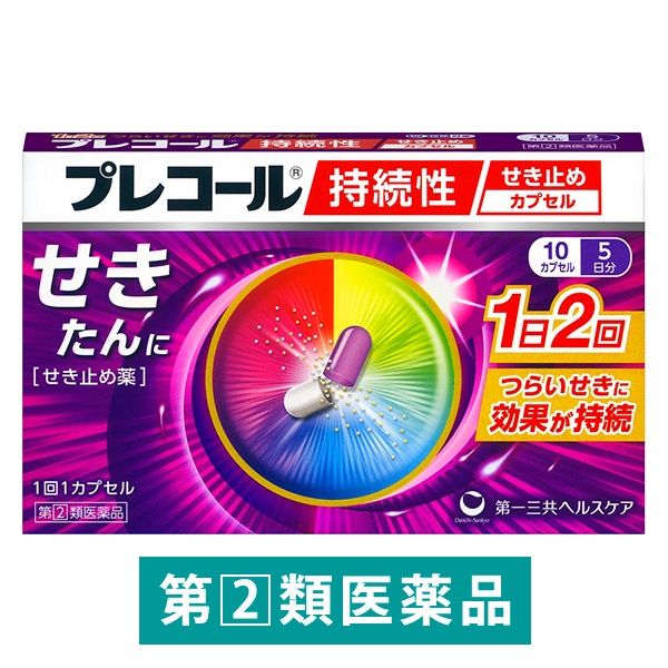 プレコール持続性せき止めカプセル 10カプセル 第一三共ヘルスケア せき止め薬 せき たん 1日2回服用【指定第2類医薬品】 - アスクル