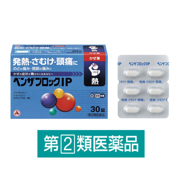 ベンザブロックIP 30カプレット アリナミン製薬  風邪薬 発熱 さむけ 頭痛 のどの痛み 鼻水 せき【指定第2類医薬品】