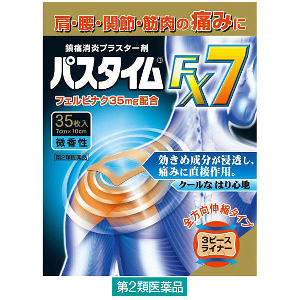 パスタイムFX7 冷感 35枚 祐徳薬品工業【第2類医薬品】
