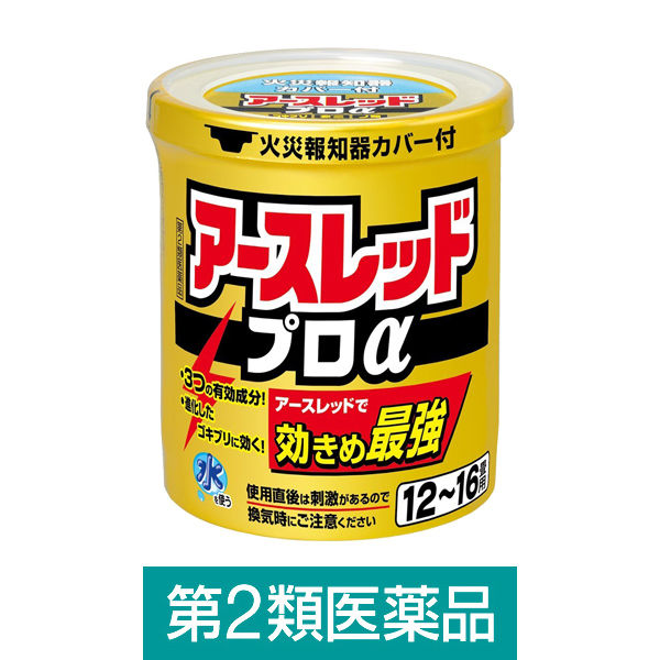 アースレッドプロα 12～16畳用 アース製薬　殺虫剤 くん煙剤 水を使う 火災報知器カバー付き ゴキブリ ダニ ノミ 駆除【第2類医薬品】