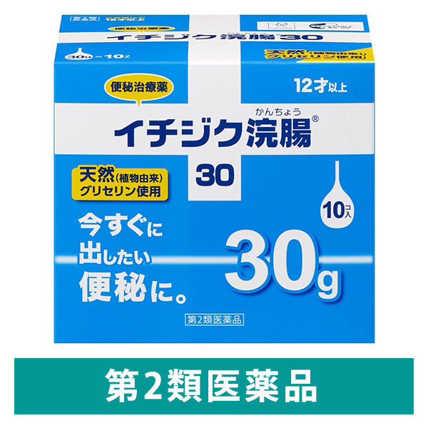 イチジク浣腸30 30g×10個入 1箱 イチジク製薬　12歳以上 便秘 浣腸薬【第2類医薬品】