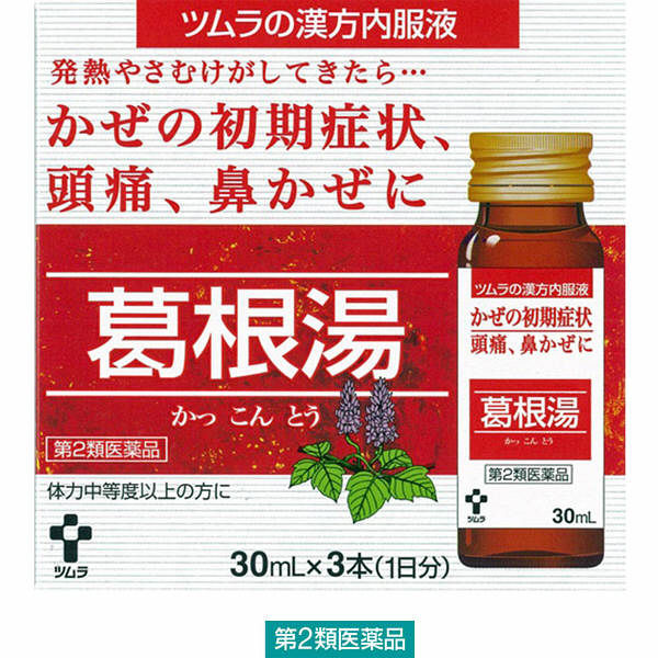 ツムラ漢方内服液葛根湯 30ml×3本 ツムラ　ドリンク剤 漢方薬 かぜの初期症状 鼻かぜに 眠くなる成分を含まない【第2類医薬品】