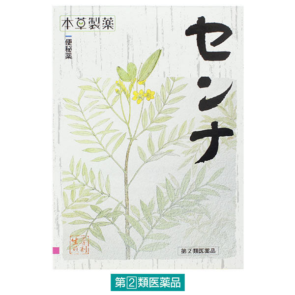 本草センナ（分包） 48包 本草製薬 　便秘薬 煎じ薬 煎剤 便秘 便秘による肌荒れ・吹き出物【指定第2類医薬品】