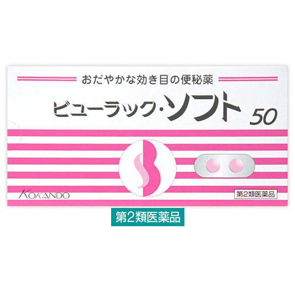 ビューラック・ソフト 50錠 皇漢堂製薬　便秘薬 便秘に伴う肌荒れ・吹出物【第2類医薬品】