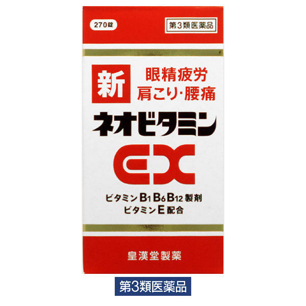 新ネオビタミンEX「クニヒロ」 270錠 皇漢堂製薬　ビタミンB1・B6・B12 飲み薬 神経痛 肩こり 眼精疲労【第3類医薬品】