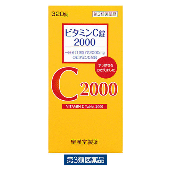 ビタミンC錠2000「クニキチ」 320錠 皇漢堂製薬 ビタミンC・B2 しみ そばかす 日焼け・かぶれによる色素沈着【第3類医薬品】 - アスクル