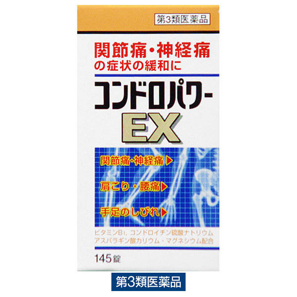 コンドロパワーEX錠 145錠 皇漢堂製薬【第3類医薬品】