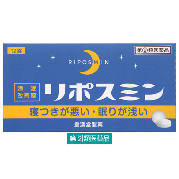 リポスミン 12錠 皇漢堂製薬 睡眠改善薬 一時的な不眠症状の緩和【指定 ..., 画像サイズ:600x600