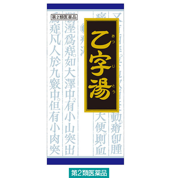 「クラシエ」漢方乙字湯エキス顆粒 45包 クラシエ薬品　漢方薬 飲み薬 ぢ  いぼ痔 きれ痔 便秘 軽度の脱肛【第2類医薬品】