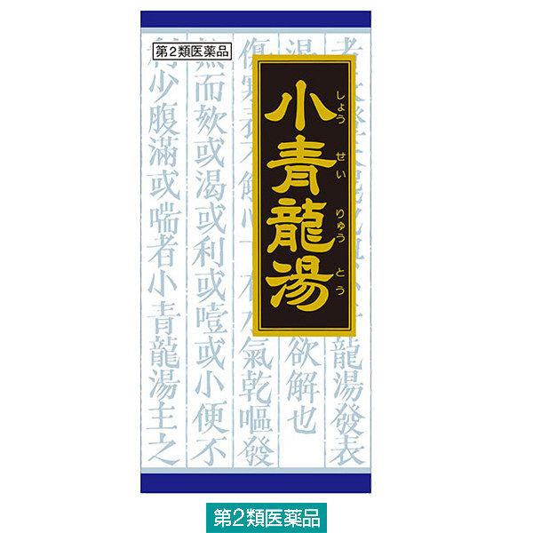 小青竜湯エキス顆粒クラシエ 45包 クラシエ薬品　漢方薬 アレルギー性鼻炎 花粉症 むくみ【第2類医薬品】