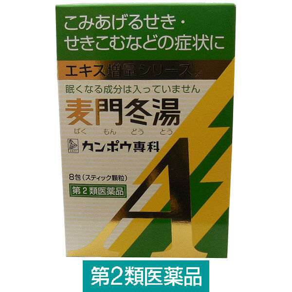 「クラシエ」漢方麦門冬湯エキス顆粒A 8包 クラシエ薬品　漢方薬 1日3回 乾いたせき 気管支炎 咽頭炎【第2類医薬品】