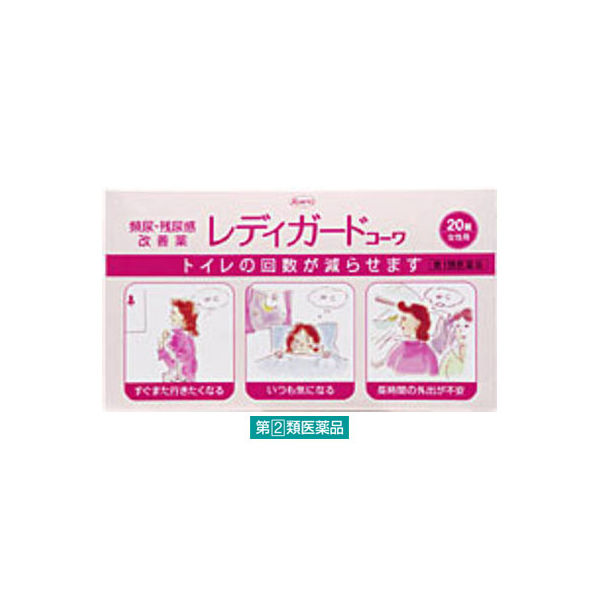 レディガードコーワ 20錠 興和 女性用 頻尿・残尿感改善薬【指定