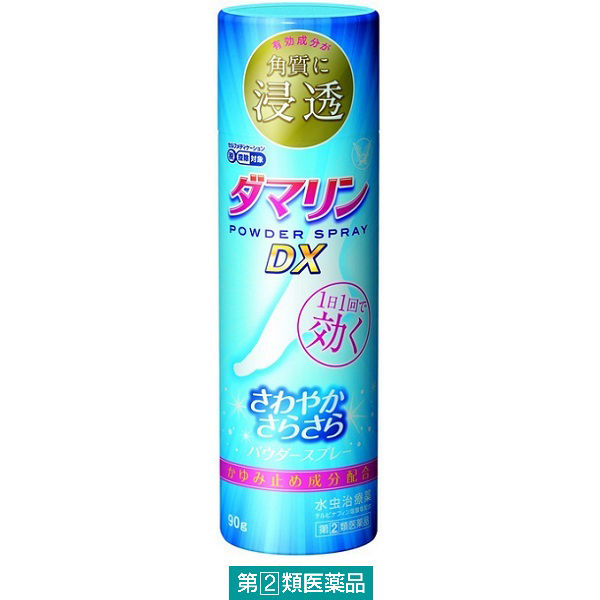 ダマリンパウダースプレーDX 90g 大正製薬 水虫 たむし さらさら