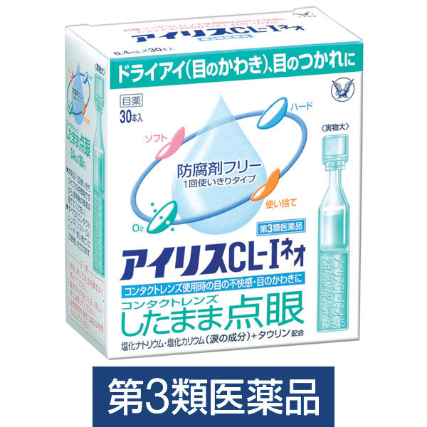 アイリスCL-Iネオ 30本 大正製薬 コンタクト対応 目薬 1回使い切り 目のつかれ ドライアイ　目の乾き【第3類医薬品】