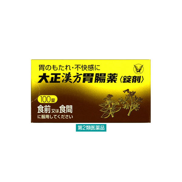 大正漢方胃腸薬〈錠剤〉 100錠 大正製薬【第2類医薬品】