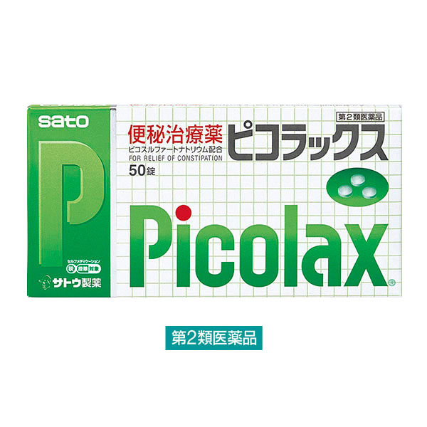 ピコラックス 50錠 佐藤製薬【第2類医薬品】