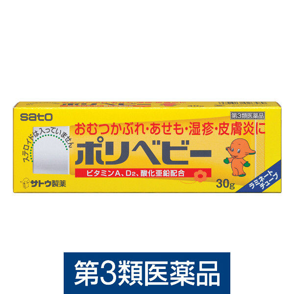 佐藤製薬 ポリベビー (50g) おむつかぶれ あせも 湿疹 皮膚炎　