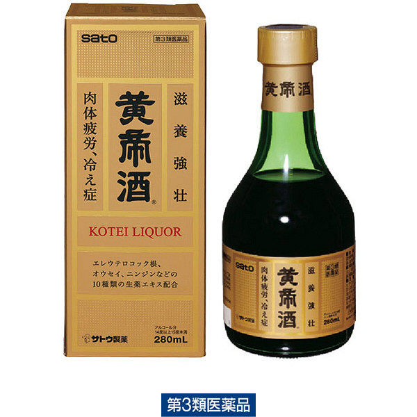 黄帝酒 280ml 佐藤製薬 薬用酒 虚弱体質 肉体疲労 病中病後 胃腸虚弱 食欲不振 血色不良 冷え症【第3類医薬品】