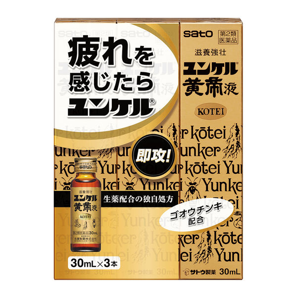 ユンケル黄帝液 30ml×3本 佐藤製薬　栄養ドリンク ドリンク剤 生薬配合 滋養強壮 食欲不振 肉体疲労【第2類医薬品】