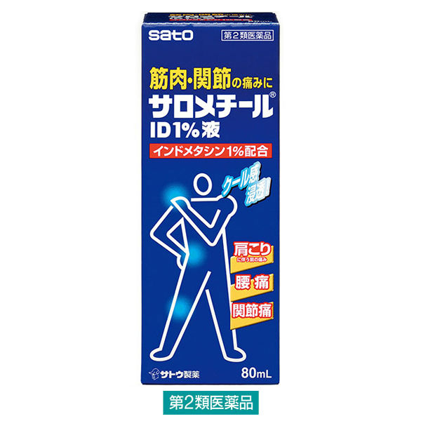 サロメチールID1%液 80ml 佐藤製薬【第2類医薬品】